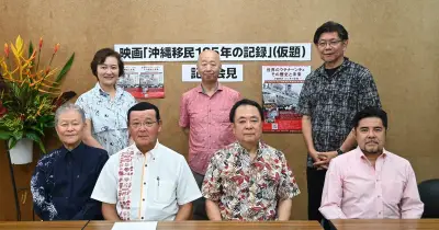 移民ドキュメンタリー映画製作へ、ウチナーンチュ大会で公開