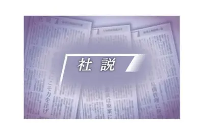 国旗損壊罪法成立、権力の暴走を食い止めねば 社説