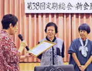 沖教済退職互助部中頭支部が第38回定期総会　活動計画を承認