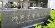 宮古島市職員と建設会社前社長を贈収賄容疑で逮捕 最低基準価格情報提供か