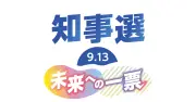 【動画あり】沖縄県知事選2026 立候補予定者座談会後編 経済政策の財源や成果の考え方を議論 白熱のクロス討論