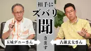 沖縄知事選で玉城氏と古謝氏が互いに質問「ズバリ聞きます」