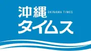 サメ目撃の沖縄・波の上ビーチ、遊泳再開 2026年7月21日