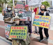 世界自然遺産登録5周年記念シンポ前、米軍廃棄物で抗議 宮城さんらがアピール行動、やんばるの生き物脅かすと