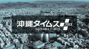 読谷村立図書館の複合施設「ゆんラボ・未来館」、コーヒー購入不要で利用可能