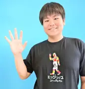 ユインチホテル南城、ミラクルくんコラボ「猿人の湯」Tシャツを発売 アルディピテクス・ラミダスデザイン