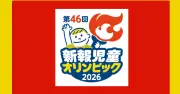 新報児童オリンピック大会ミニバスケ、男女4強決定 準決勝は4日に