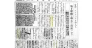 長勇参謀長、台湾でファシズム工作か 1934年報道を確認