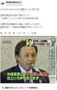 「玉城氏が辺野古移設決定」は誤り　ファクトチェックで判明
