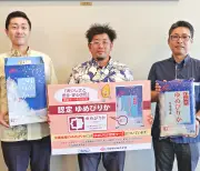 北海道認定ゆめぴりかをPR 沖縄食糧とホクレン、お中元ギフトに