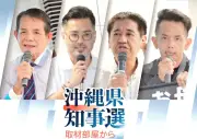 ホームレス経験、20年ぶり挑戦…知事選に立候補した4氏の背景