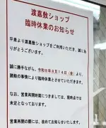 渡嘉敷島で最大の商店が臨時休業へ 島民に不安、再開求め署名始まる