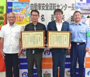 那覇署と運転センター、優秀安全運転事業所に銅賞　おきぎん証券と海邦サントリーロジスティクスを表彰