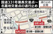 豊見城市の国道331号、20日と9月14日に夜間全面通行止め