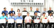 北部国道事務所が優良業者と優秀技術者を表彰、計11の法人と個人