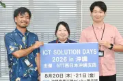 ＮＴＴ西日本沖縄支店、２０、２１日にＩＣＴ展示会開催へ