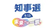 沖縄知事選、国の予算「不十分」で2氏一致 憲法改正や高市政権評価に差