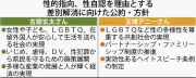 知事選候補者アンケート 性差別解消「推進」3氏 てぃーだあみが公表