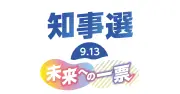 沖縄知事選告示まで10日、最多7人出馬へ　準備着々