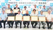 県警が優秀安全運転事業所表彰、イカリ消毒沖縄と沖縄郵便逓送がプラチナ賞