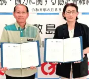 渡嘉敷村と近畿大学、人材育成と離島振興で連携協定を締結