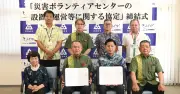 豊見城市と市社会福祉協が災害時役割分担で協定締結