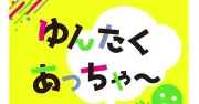 二つの世界戦　佐久田吉記（宮古支局）＜ゆんたくあっちゃ～＞