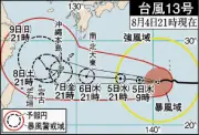 台風13号、大東島は6日暴風域、本島は7日から暴風長引く恐れ