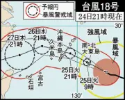 台風18号、25日昼前に沖縄本島へ暴風警報 最大瞬間風速60メートルの恐れ