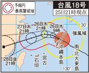 台風18号で沖縄本島が暴風域に 78歳女性が搬送、北大東で最大瞬間風速42.2メートル