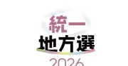 21町村議選に281人立候補、恩納・北中城・北大東は無投票 統一地方選2026