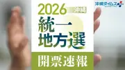 沖縄の統一地方選、全当選者決定 ３町村長選と２３市町村議選