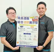 県内外100社超出展の総合酒類展示会、17日に那覇で開催