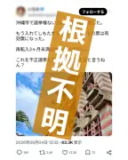 知事選の投票用紙誤交付「不正選挙」は根拠不明 沖縄市選管「職員のミス」