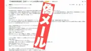 玉城デニー氏装う偽メールが有権者に送付 選対は法的措置検討