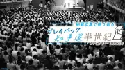 復帰後初の沖縄知事選、秘蔵写真で振り返る 聴衆2千人超の熱気