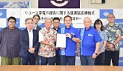 困窮世帯へ中古家電提供　おきゆいと宜野湾市が連携協定