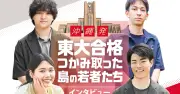 東大への「もう1枚のチケット」推薦入試で合格　アニメへの情熱を武器に　肥後翔太さん