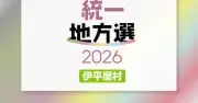 伊平屋村議選、定数8に10人立候補 現職7人・新人3人 13日投開票