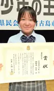 少年の主張宮古地区大会 最優秀賞に與那嶺利織さん 難病への理解訴え
