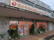 嘉手納町、光の子グループに不正受給1319万円の返還求める 園児受け入れ停止処分も