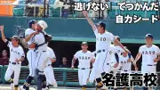 名護が37年ぶり春4強、KBC破り夏の甲子園へ第4シード獲得