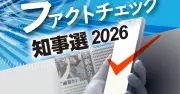 沖縄知事選で「反日」投稿が拡散 中国交流の歴史と文脈を検証