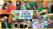 沖縄知事選、古謝氏勝利までの熱狂の瞬間を記者が振り返る