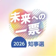 沖縄知事選、古謝氏と玉城氏が激しく競る 投票先決めている88％ 期日前済ませた19％