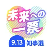 沖縄知事選、古謝氏と玉城氏が紙上クロス討論で基地・経済振興巡り火花
