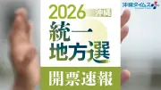 沖縄統一地方選、9月13日に開票速報 23市町村議選・3町村長選・2県議補選を一覧で