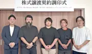 サウナ運営UT-LIFE、全株式を千葉のdix-septへ譲渡 8月31日付