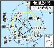 台風24号、沖縄本島に再接近か 警報級大雨警戒、船舶56便欠航