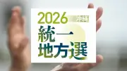 統一地方選21町村議選、女性候補15.7%で前回から3ポイント増　最多は南風原・北谷町の6人